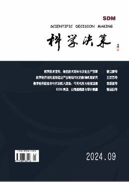 科学决策杂志